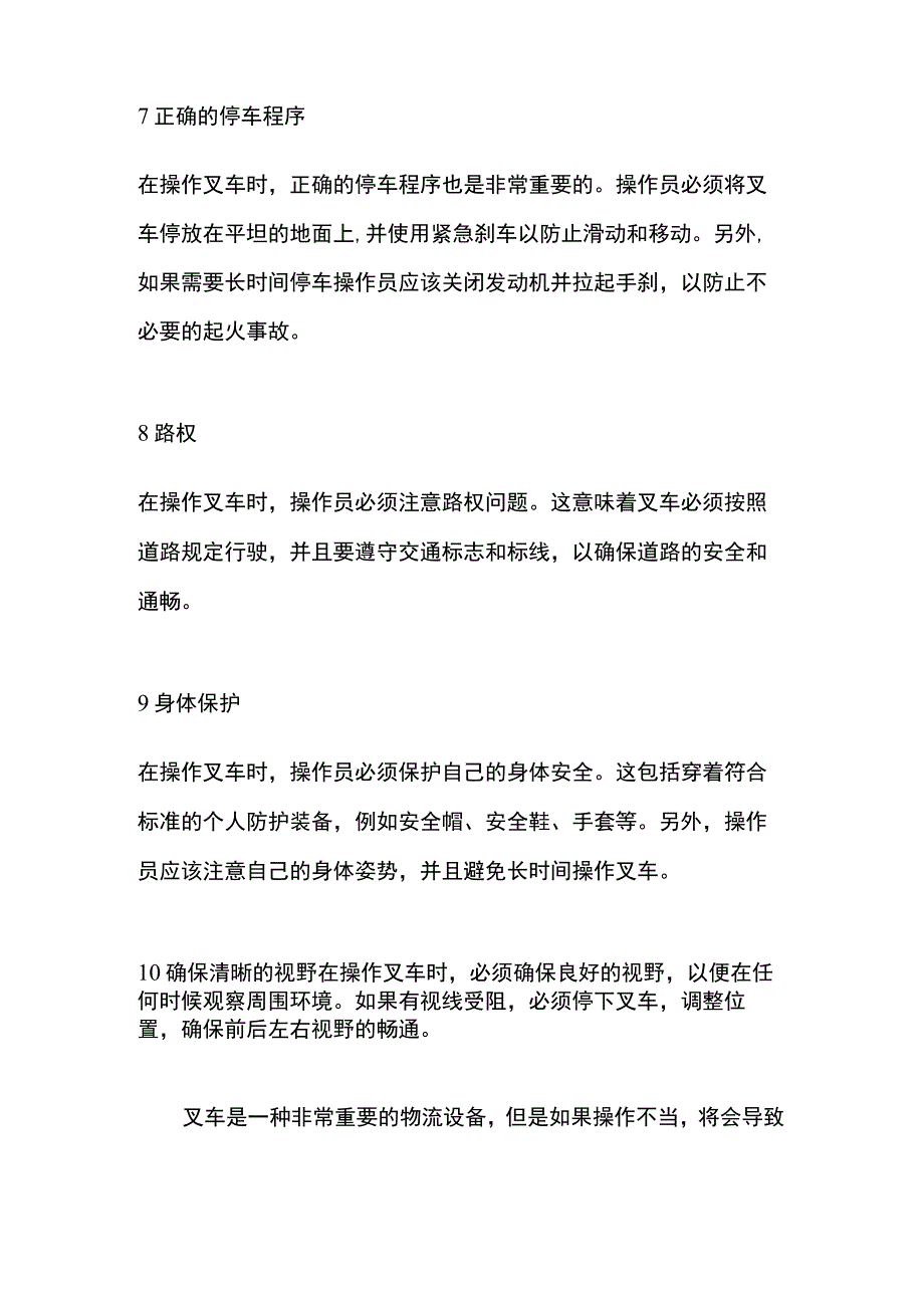 操作叉车时的安全技巧.docx_第3页