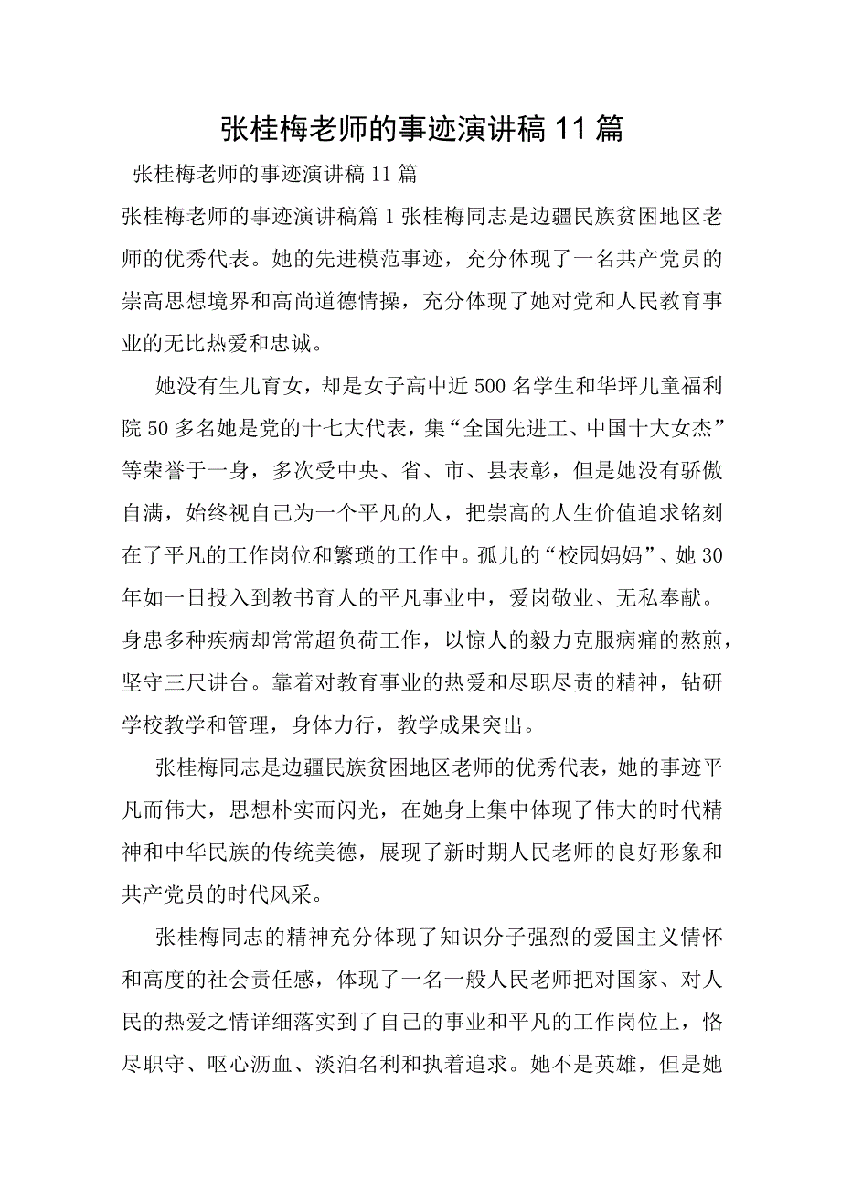 张桂梅老师的事迹演讲稿11篇.docx_第1页