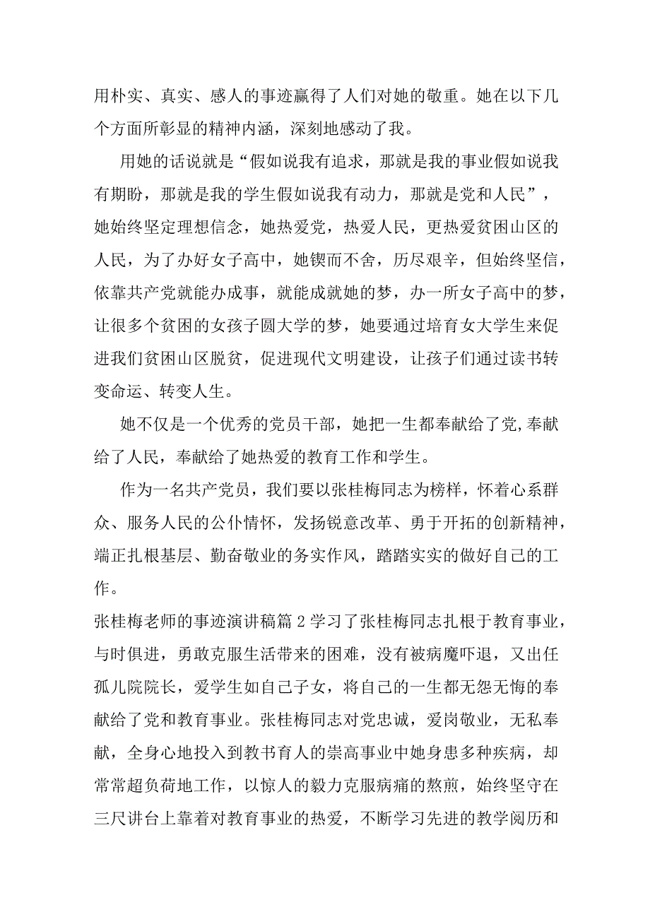 张桂梅老师的事迹演讲稿11篇.docx_第2页