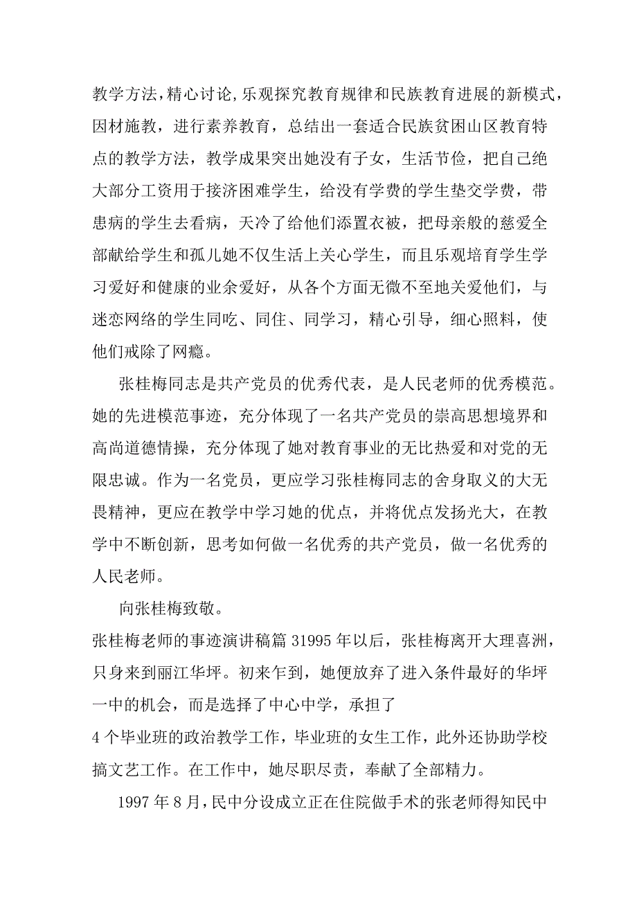 张桂梅老师的事迹演讲稿11篇.docx_第3页