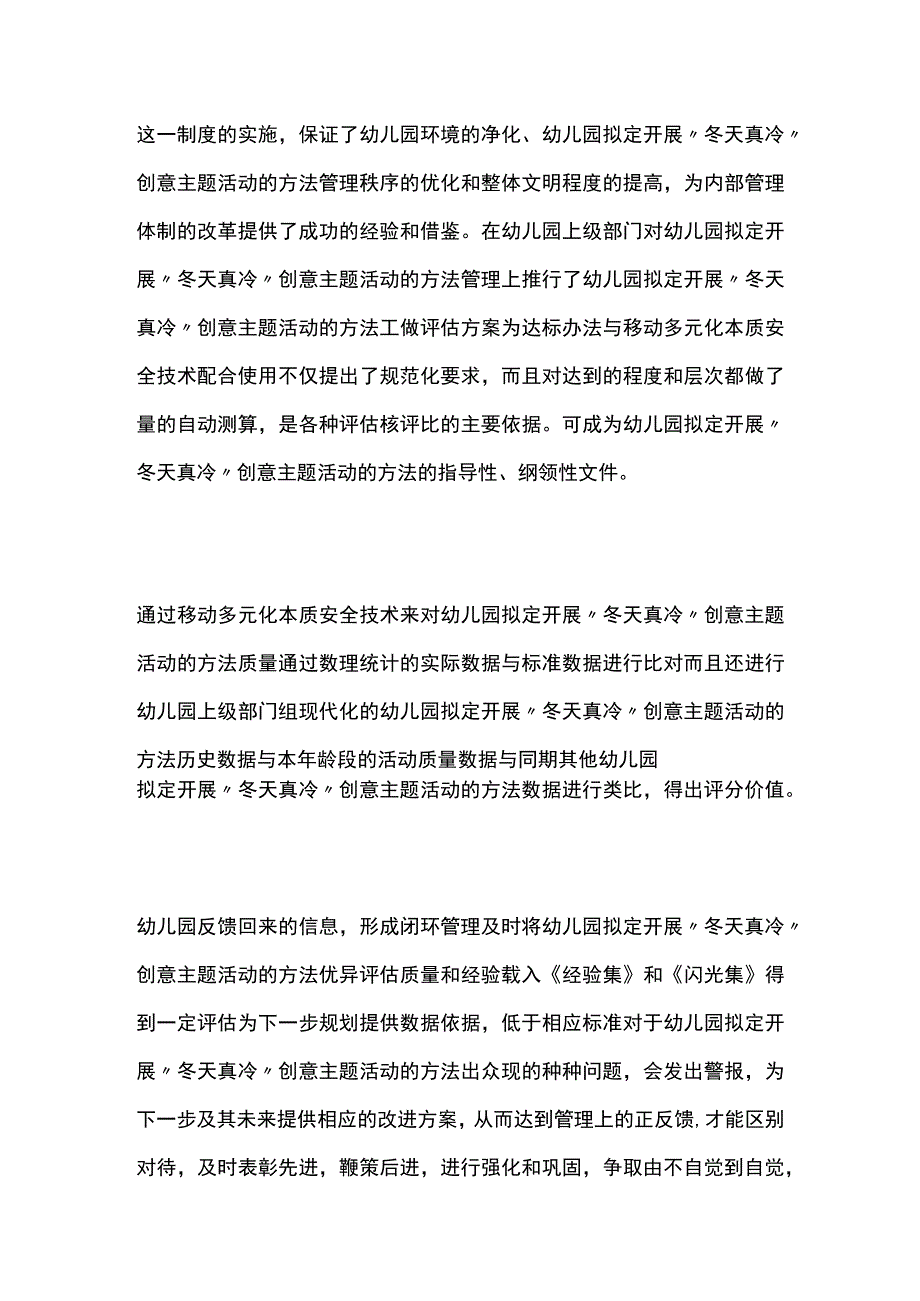 幼儿园开展冬天真冷创意主题活动方案教案策划.docx_第3页