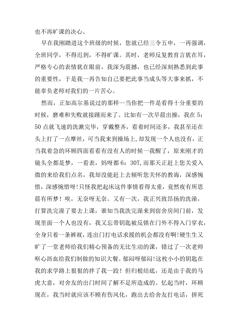 抽烟的处分申请书8篇.docx_第2页