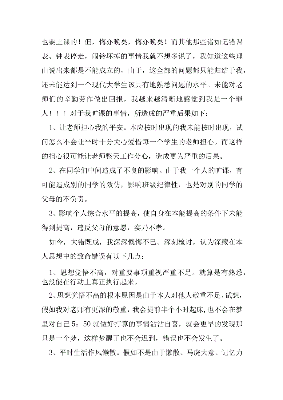 抽烟的处分申请书8篇.docx_第3页