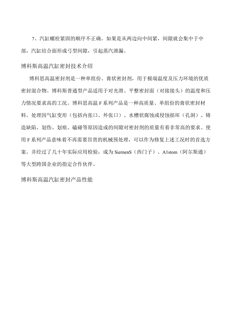 想要汽轮机正常运行汽缸密封脂的重要性绝对不能忽视.docx_第2页