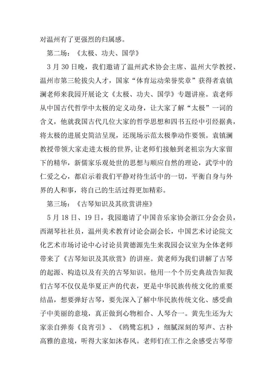 幼儿园上课心得6篇.docx_第2页