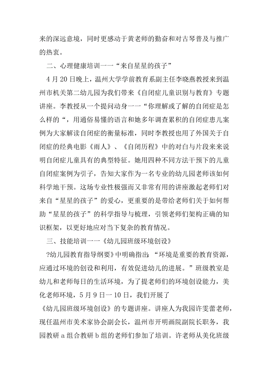 幼儿园上课心得6篇.docx_第3页