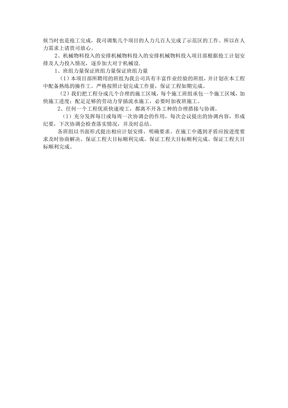 抢工措施施工办法.docx_第2页