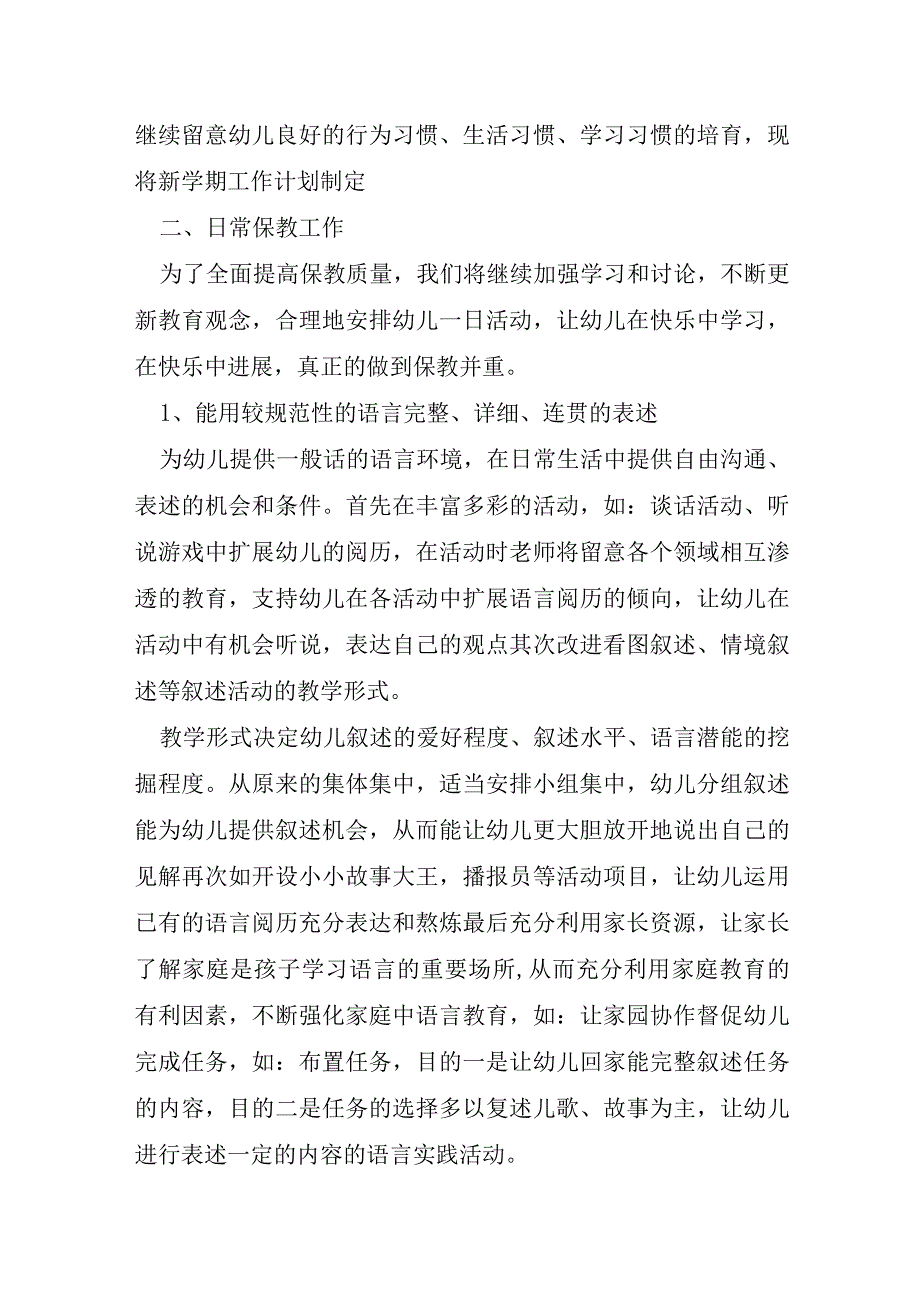 幼儿大班上学期班主任工作计划.docx_第2页