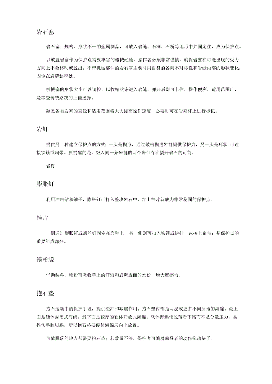 攀岩用具介绍.docx_第3页