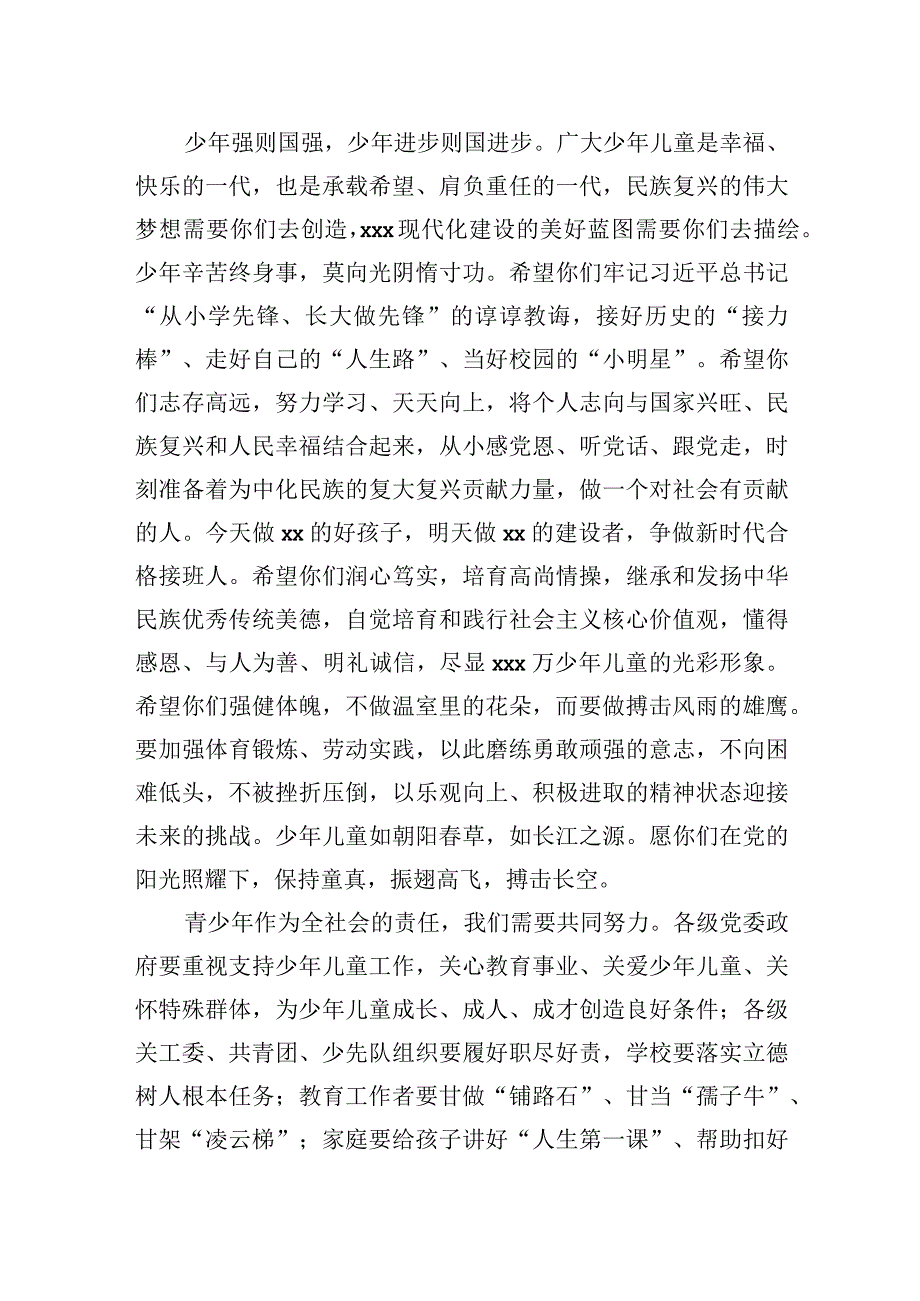 市委书记在庆祝第xx个六一国际儿童节暨市青少年宫揭牌仪式上的讲话.docx_第2页