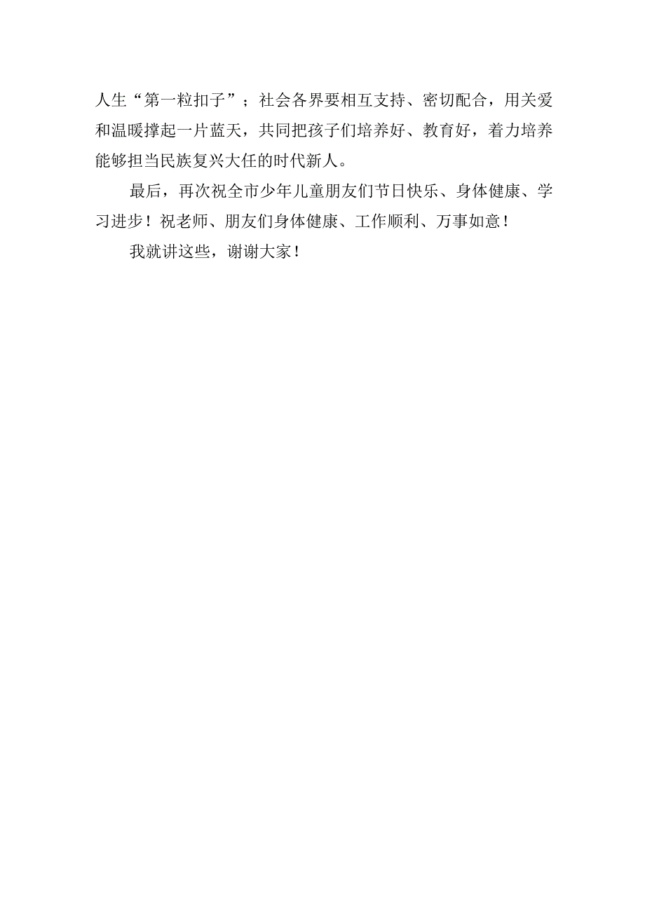 市委书记在庆祝第xx个六一国际儿童节暨市青少年宫揭牌仪式上的讲话.docx_第3页