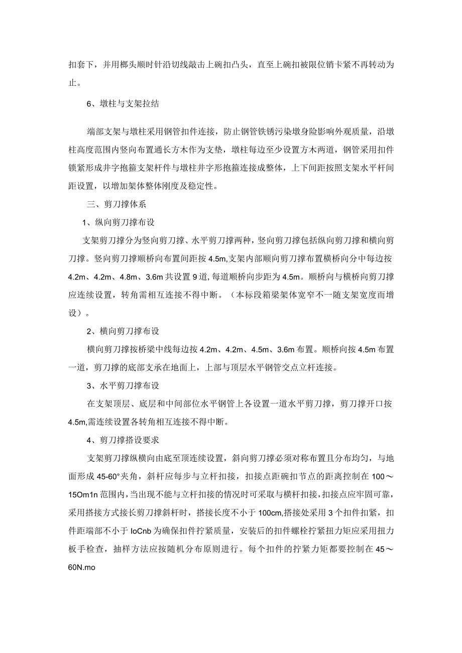 支架及模板施工质量控制要点.docx_第3页