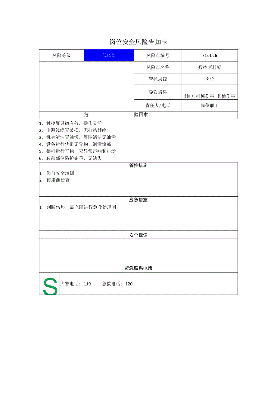 新材料科技有限公司数控断料锯岗位风险告知卡.docx_第1页