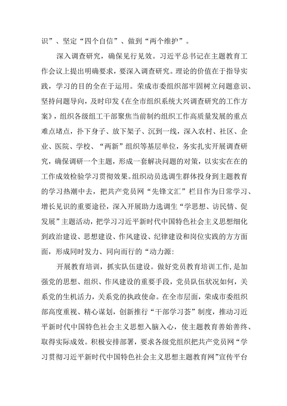 开展主题教育学习心得体会精选共三篇.docx_第2页