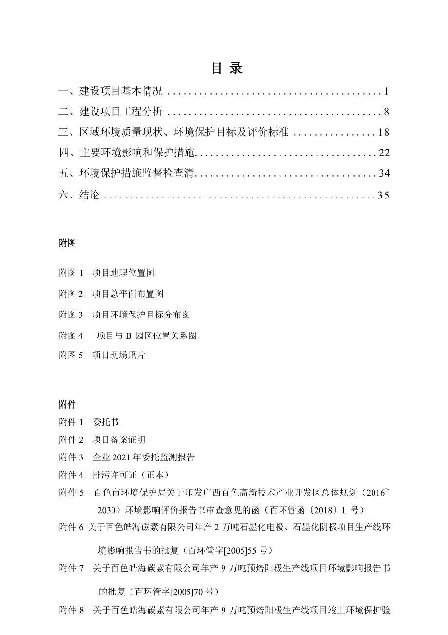 百色皓海碳素有限公司铸造厂中频炉升级改造工程环评报告.docx_第3页