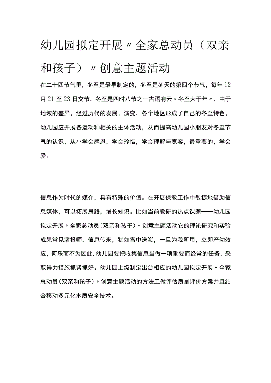 幼儿园开展全家总动员双亲和孩子创意主题活动方案教案策划.docx_第1页