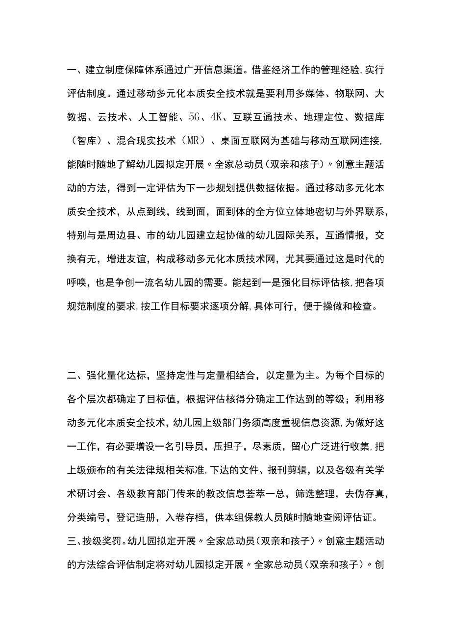 幼儿园开展全家总动员双亲和孩子创意主题活动方案教案策划.docx_第2页