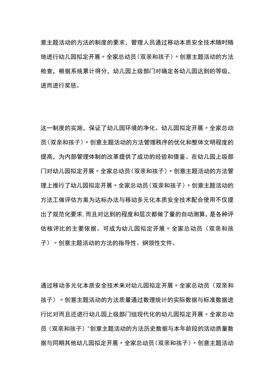 幼儿园开展全家总动员双亲和孩子创意主题活动方案教案策划.docx_第3页