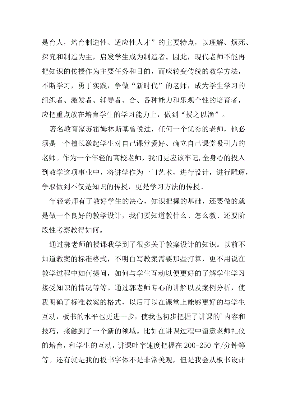 教师教育教学培训心得体会简短四篇.docx_第2页