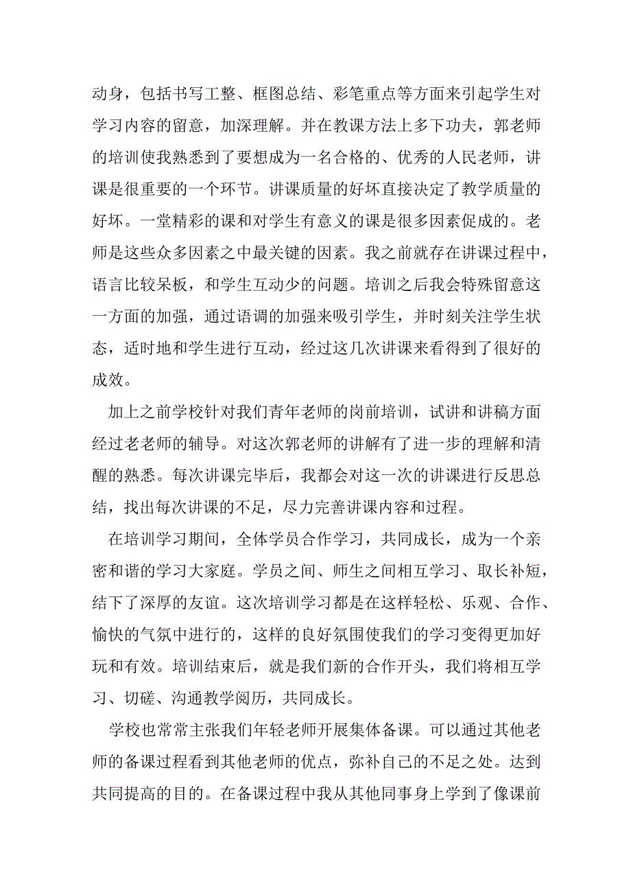 教师教育教学培训心得体会简短四篇.docx_第3页