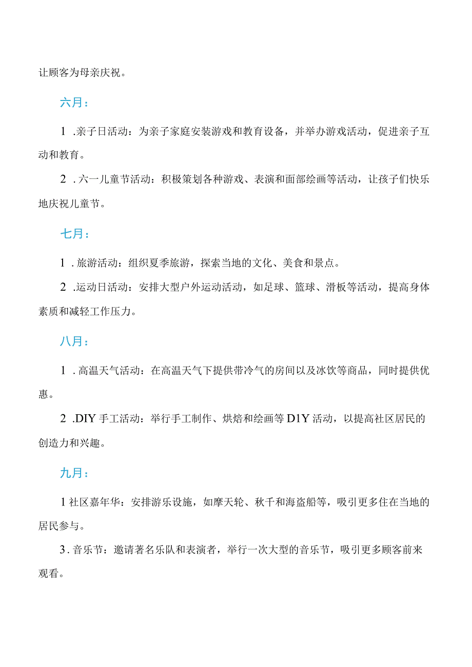 年度活动策划方案.docx_第2页