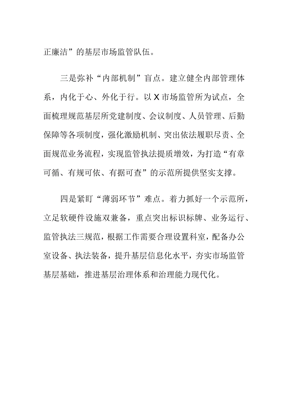 市场监管部门如何打造标准化规范化基层示范所.docx_第2页