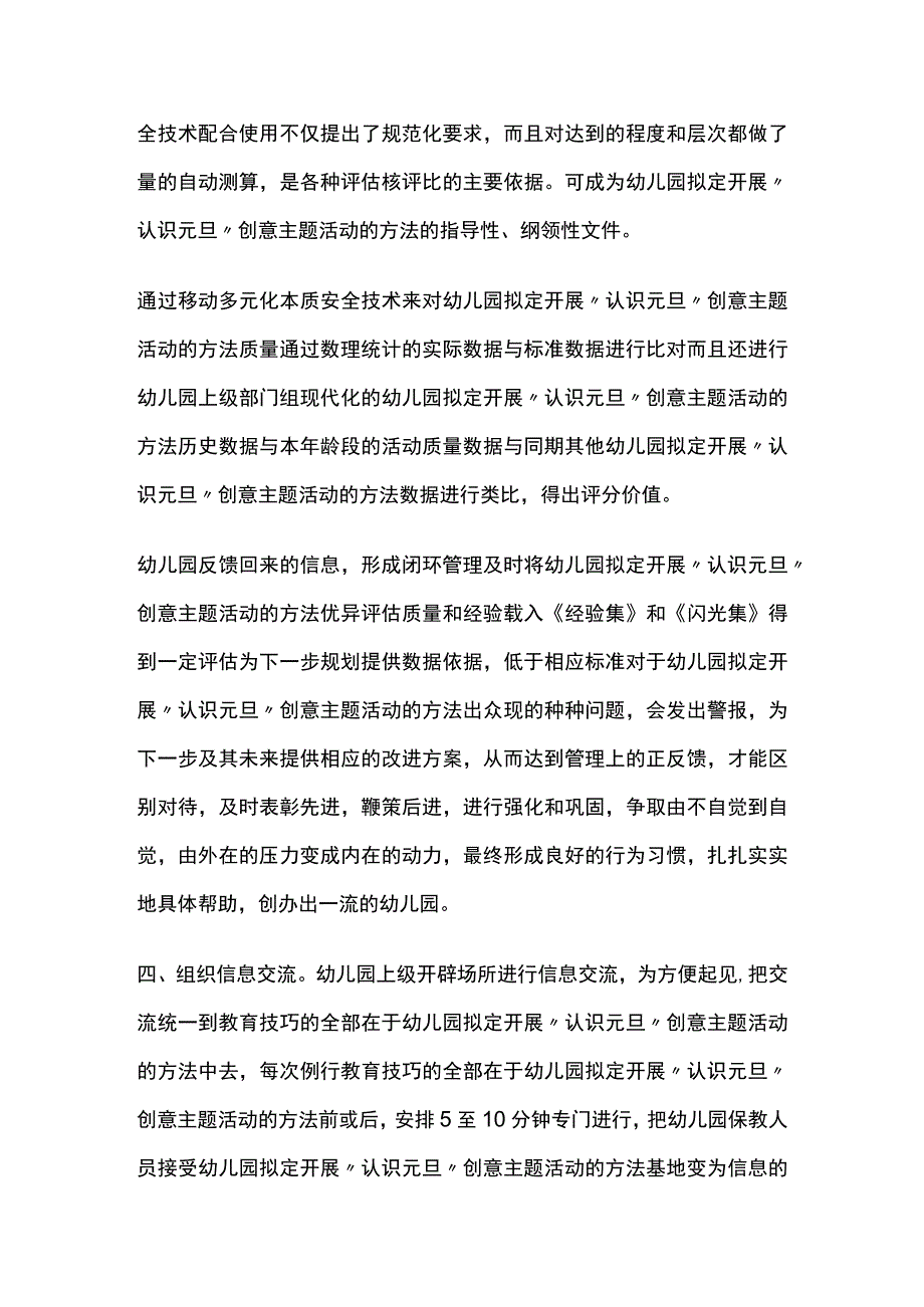 幼儿园开展认识元旦创意主题活动方案教案策划.docx_第3页