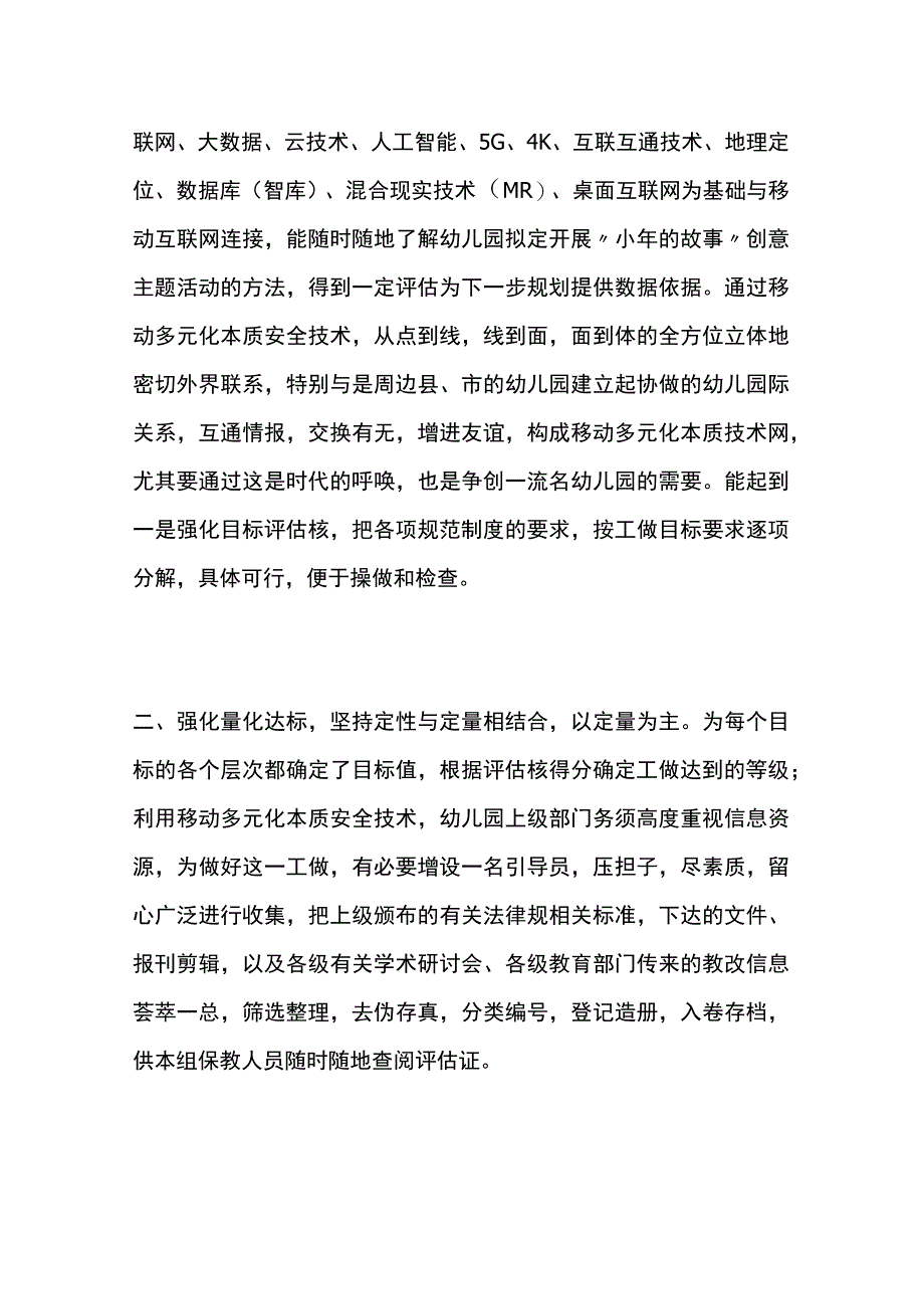 幼儿园开展小年的故事创意主题活动方案教案策划.docx_第2页