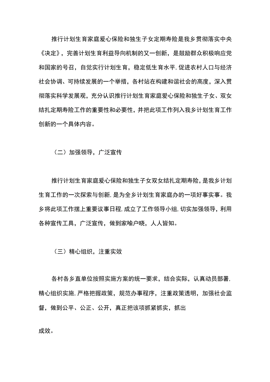 最新文档保险人员工作总结.docx_第2页