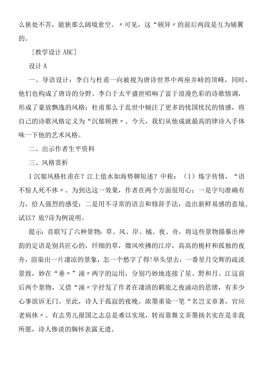 新教材教学设计ABC高五册阅读第五单元杜甫律诗五首.docx_第2页