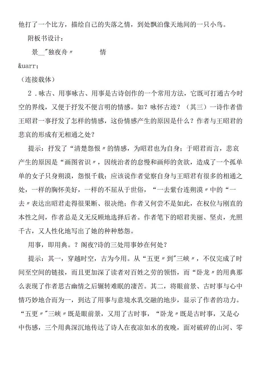 新教材教学设计ABC高五册阅读第五单元杜甫律诗五首.docx_第3页