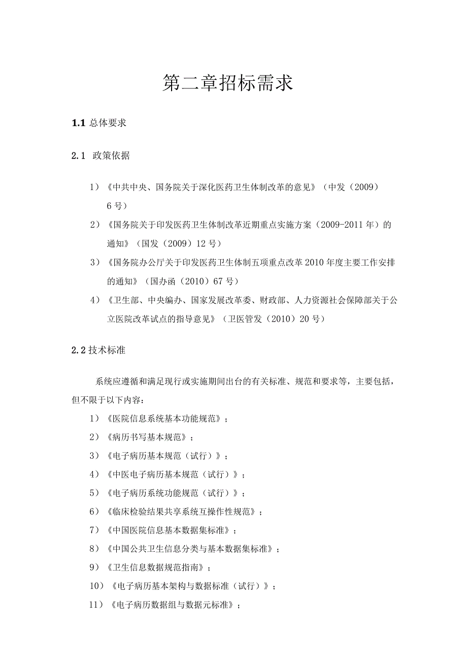 招标参数南宁市第五人民医院20161213.docx_第2页