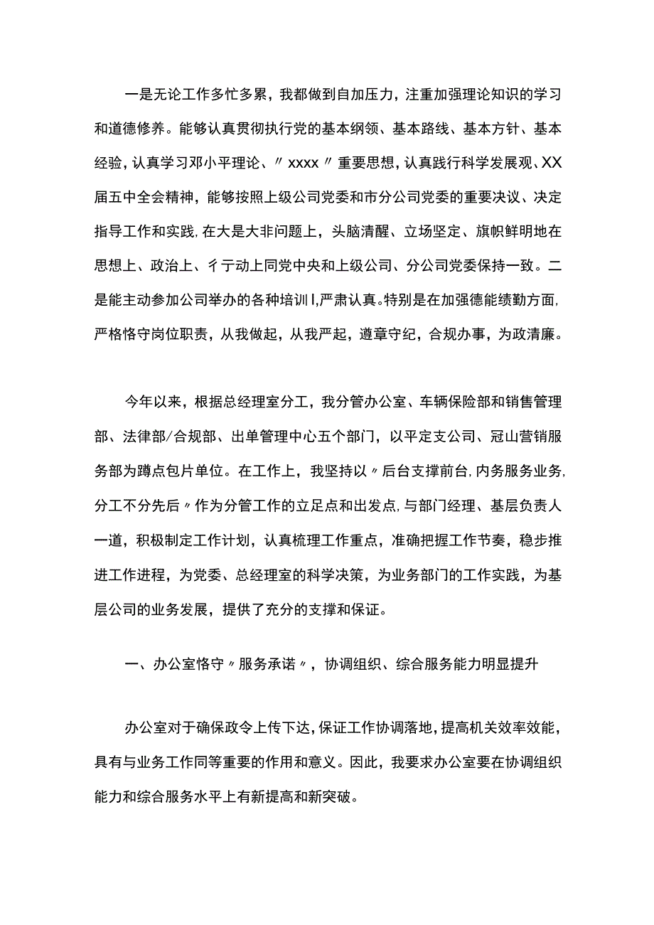 最新文档保险公司年度工作总结.docx_第2页