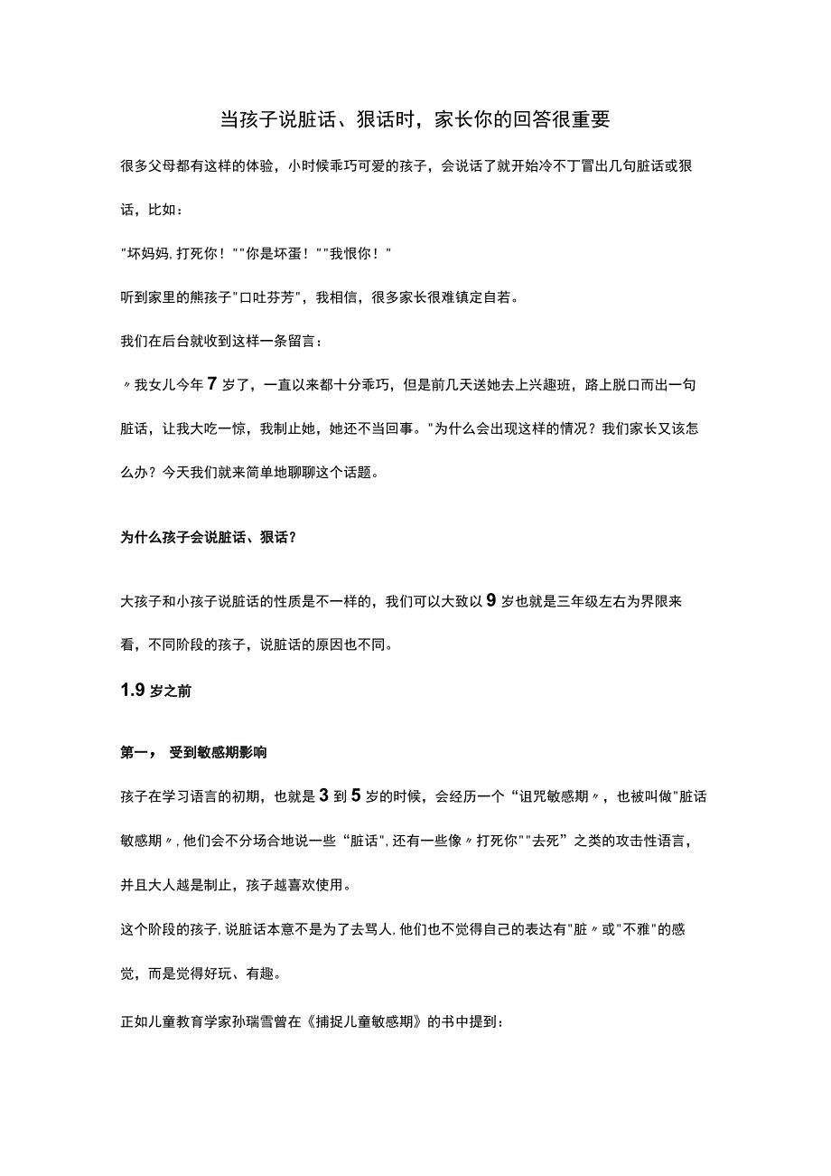 当孩子说脏话狠话时家长你的回答很重要公开课教案教学设计课件资料.docx_第1页