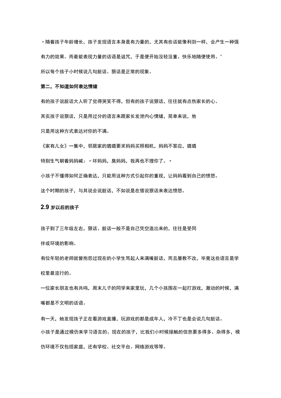 当孩子说脏话狠话时家长你的回答很重要公开课教案教学设计课件资料.docx_第2页