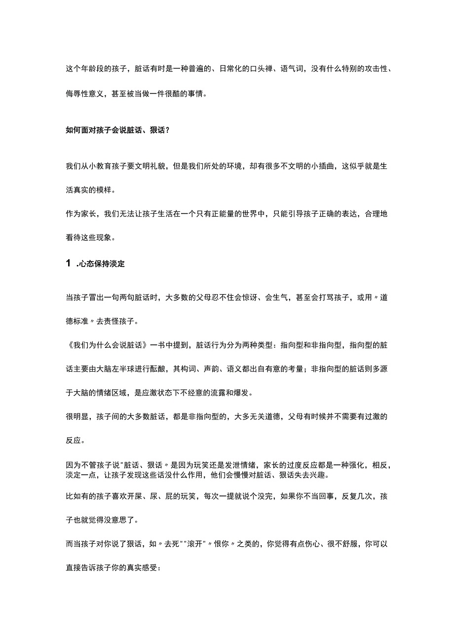 当孩子说脏话狠话时家长你的回答很重要公开课教案教学设计课件资料.docx_第3页