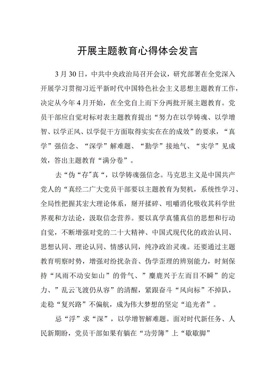 开展主题教育心得体会发言精选3篇集合.docx_第1页