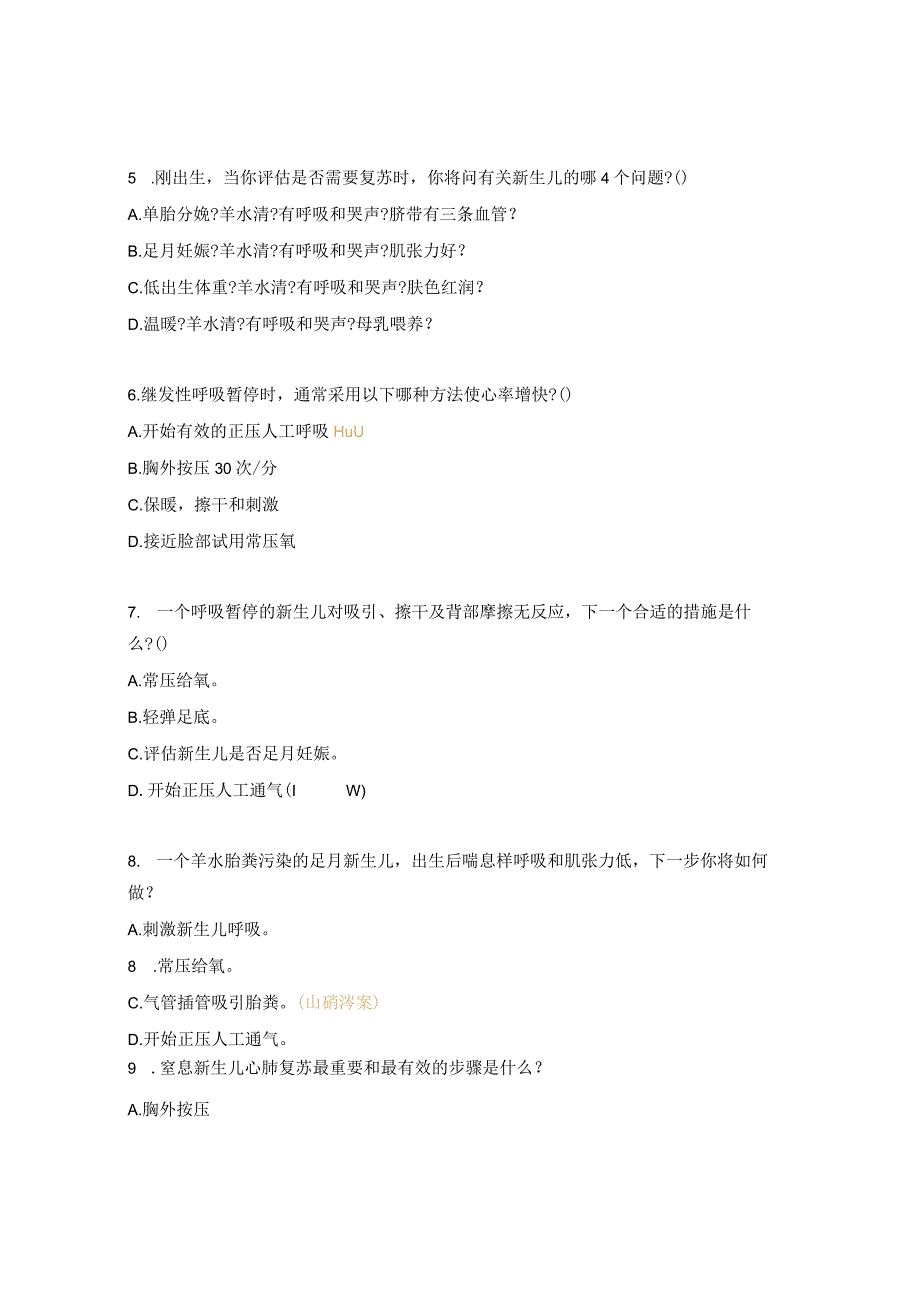 新生儿窒息复苏培训考核试题.docx_第2页