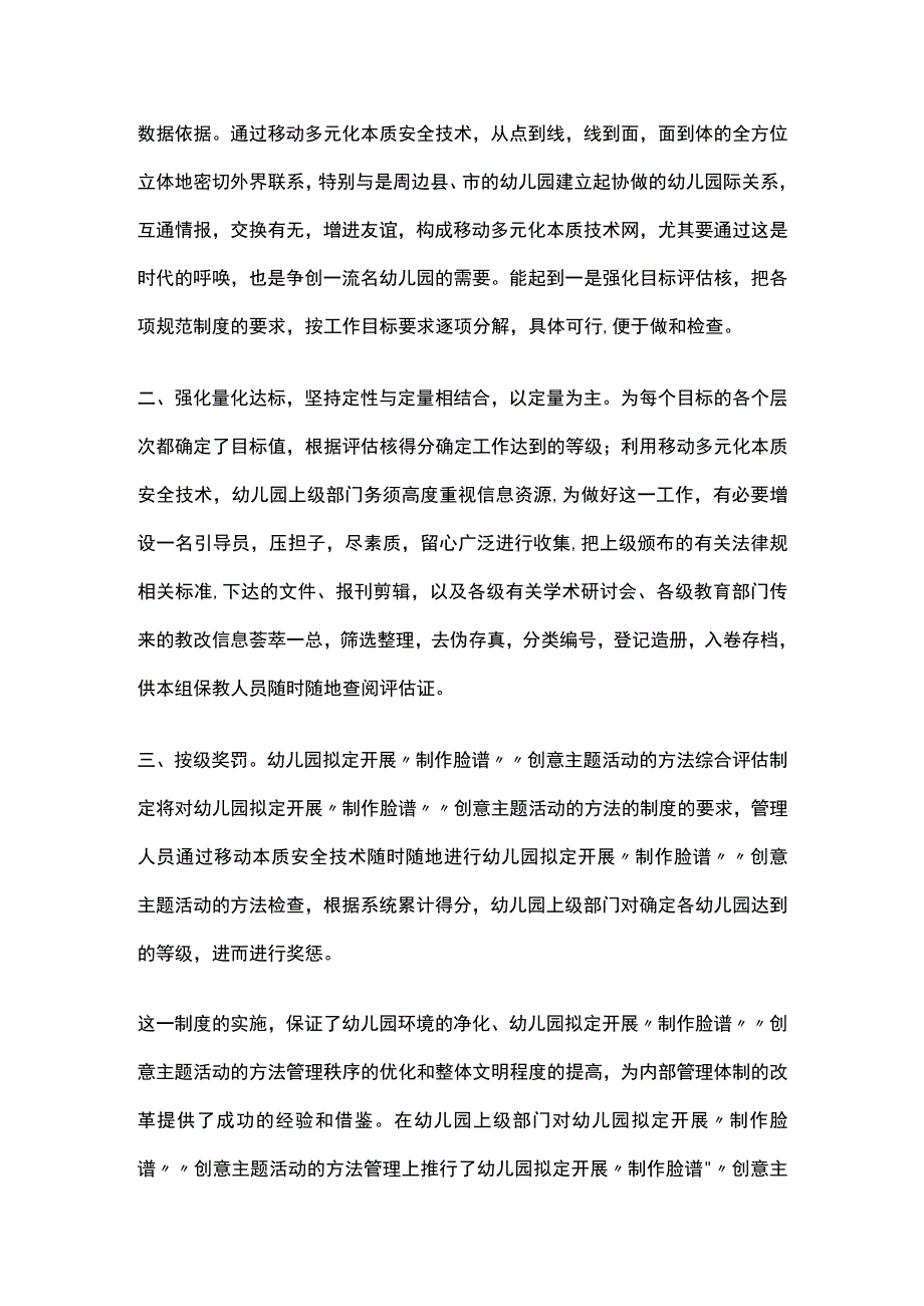 幼儿园开展制作脸谱创意主题活动方案教案策划.docx_第2页