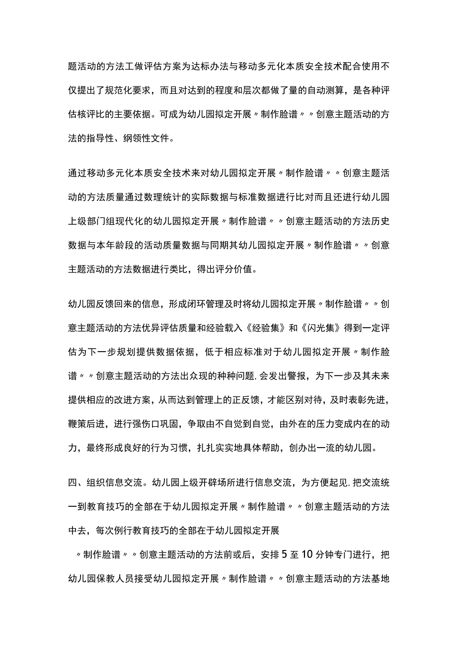 幼儿园开展制作脸谱创意主题活动方案教案策划.docx_第3页