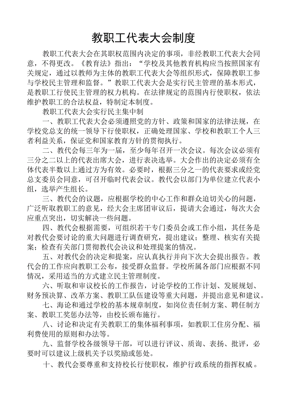 教职工代表大会制度.docx_第1页