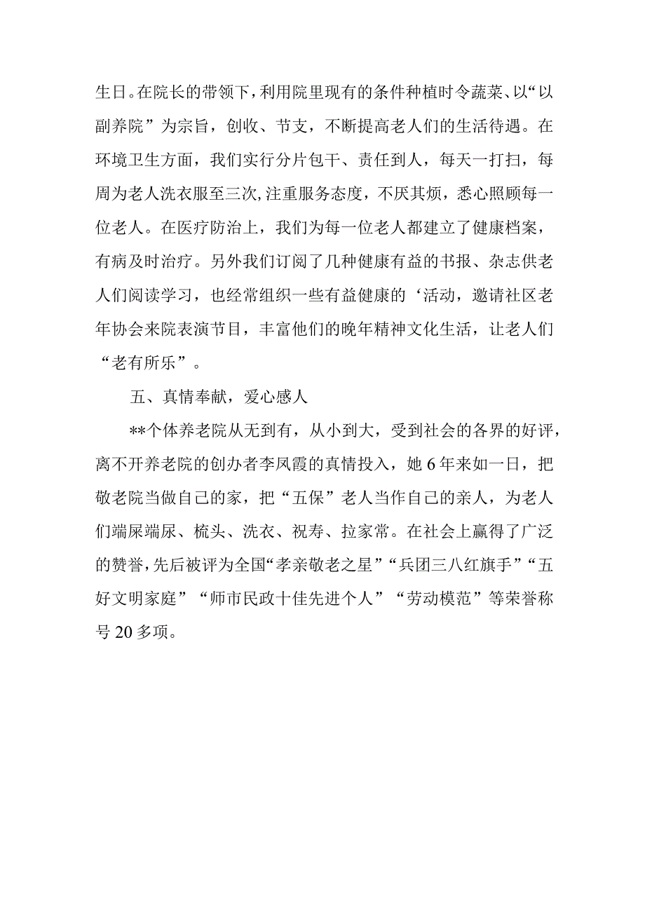 敬老院工作汇报3.docx_第3页