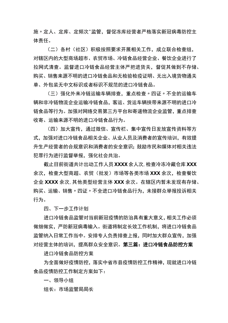 开展进口冷链食品专项整治行动工作总结推荐5篇.docx_第3页