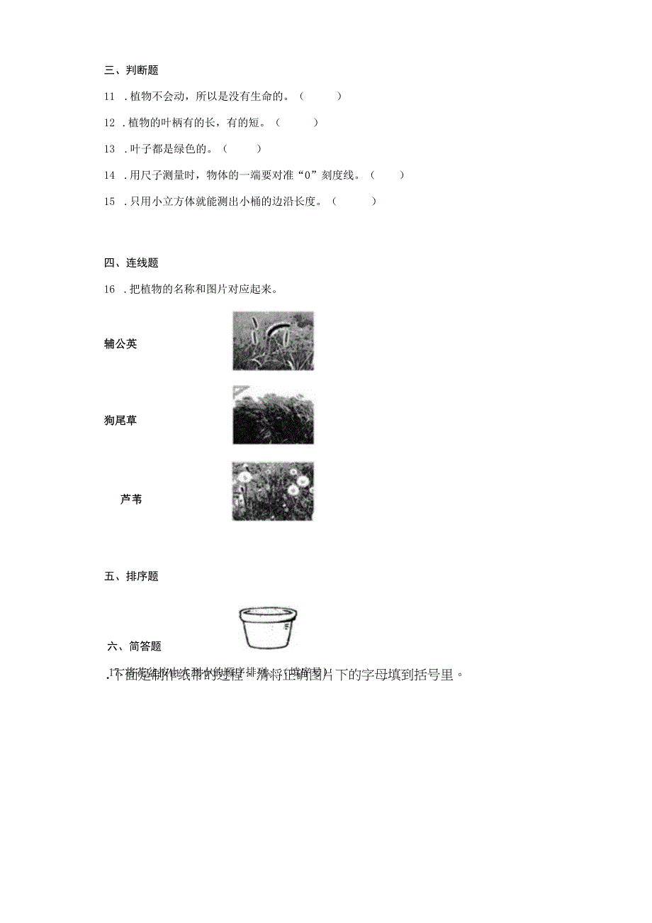 教科版2017秋一年级科学上册综合练习 含答案.docx_第2页