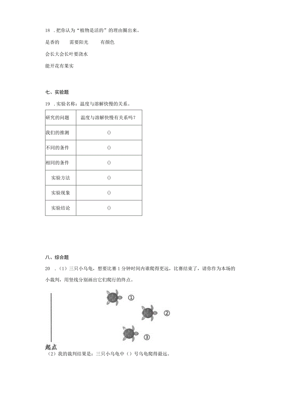 教科版2017秋一年级科学上册综合练习 含答案.docx_第3页