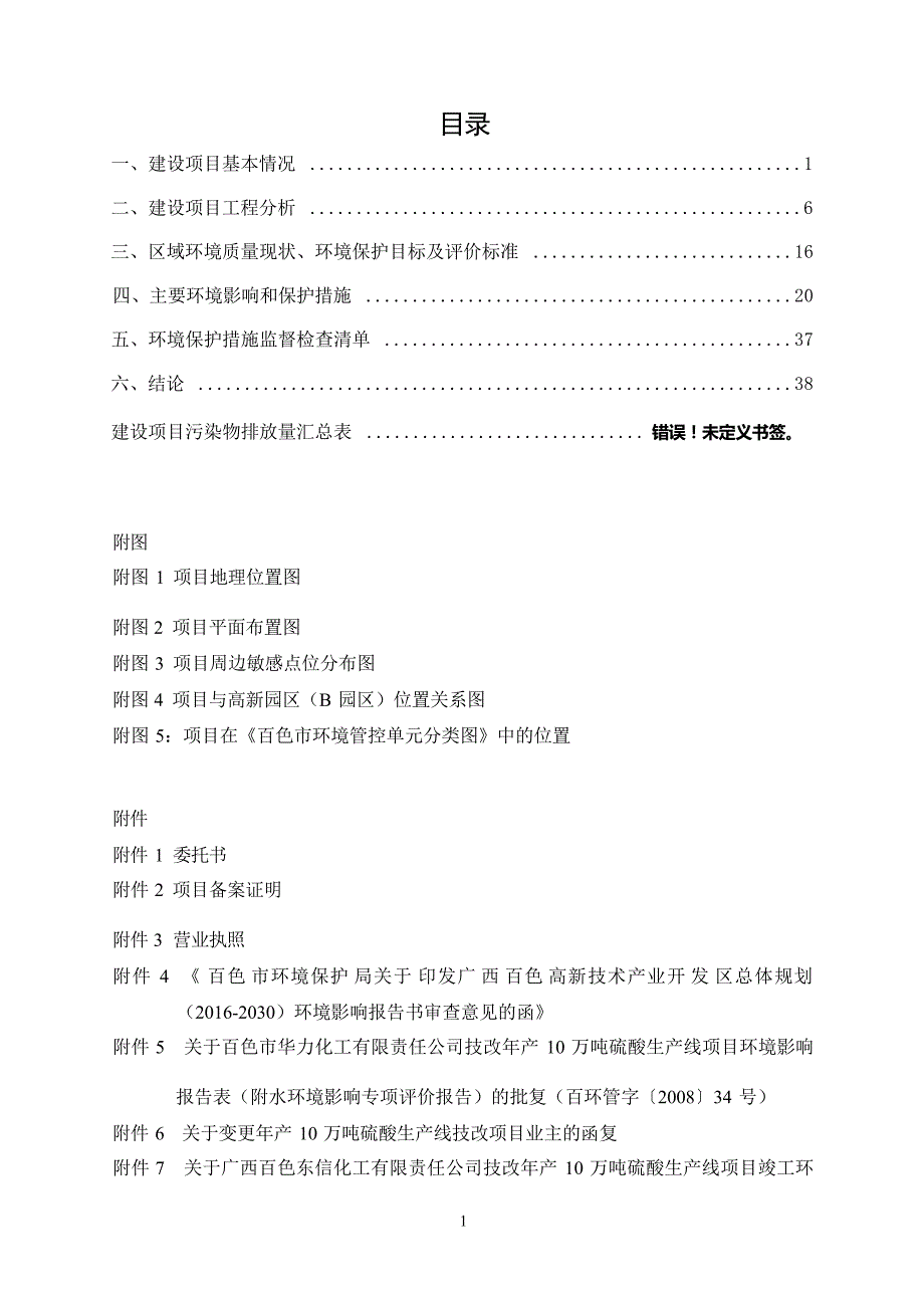 广西百色东信化工有限责任公司综合利用硫铁矿渣余热烘干3万吨年硫酸亚铁技术改造项目环评报告.docx_第3页