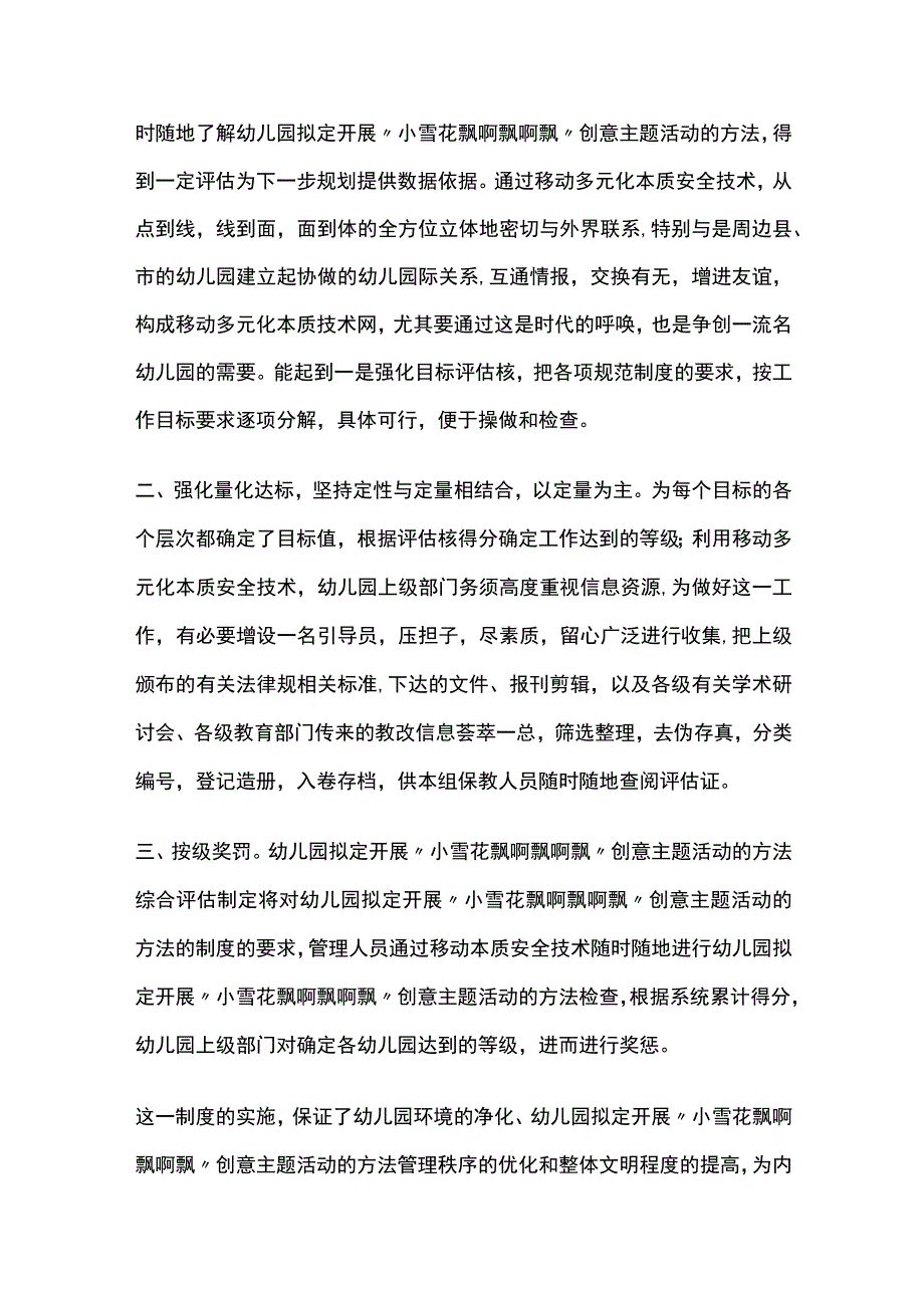 幼儿园开展小雪花飘啊飘啊飘创意主题活动方案教案策划.docx_第2页