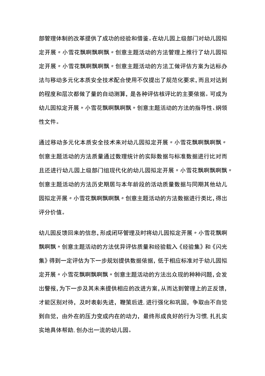 幼儿园开展小雪花飘啊飘啊飘创意主题活动方案教案策划.docx_第3页