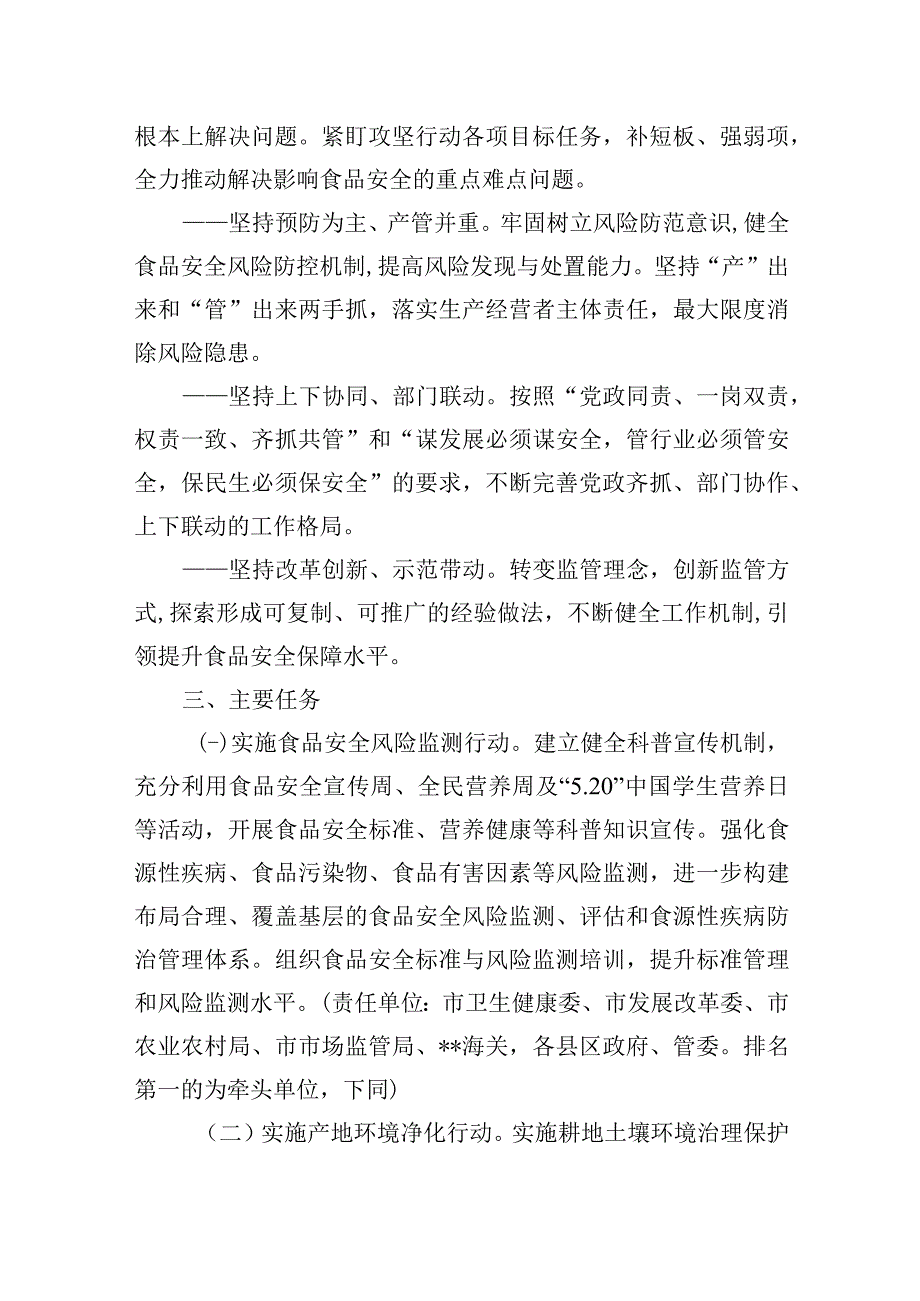 市深化食品安全放心工程建设攻坚行动工作方案2023—2024年.docx_第2页