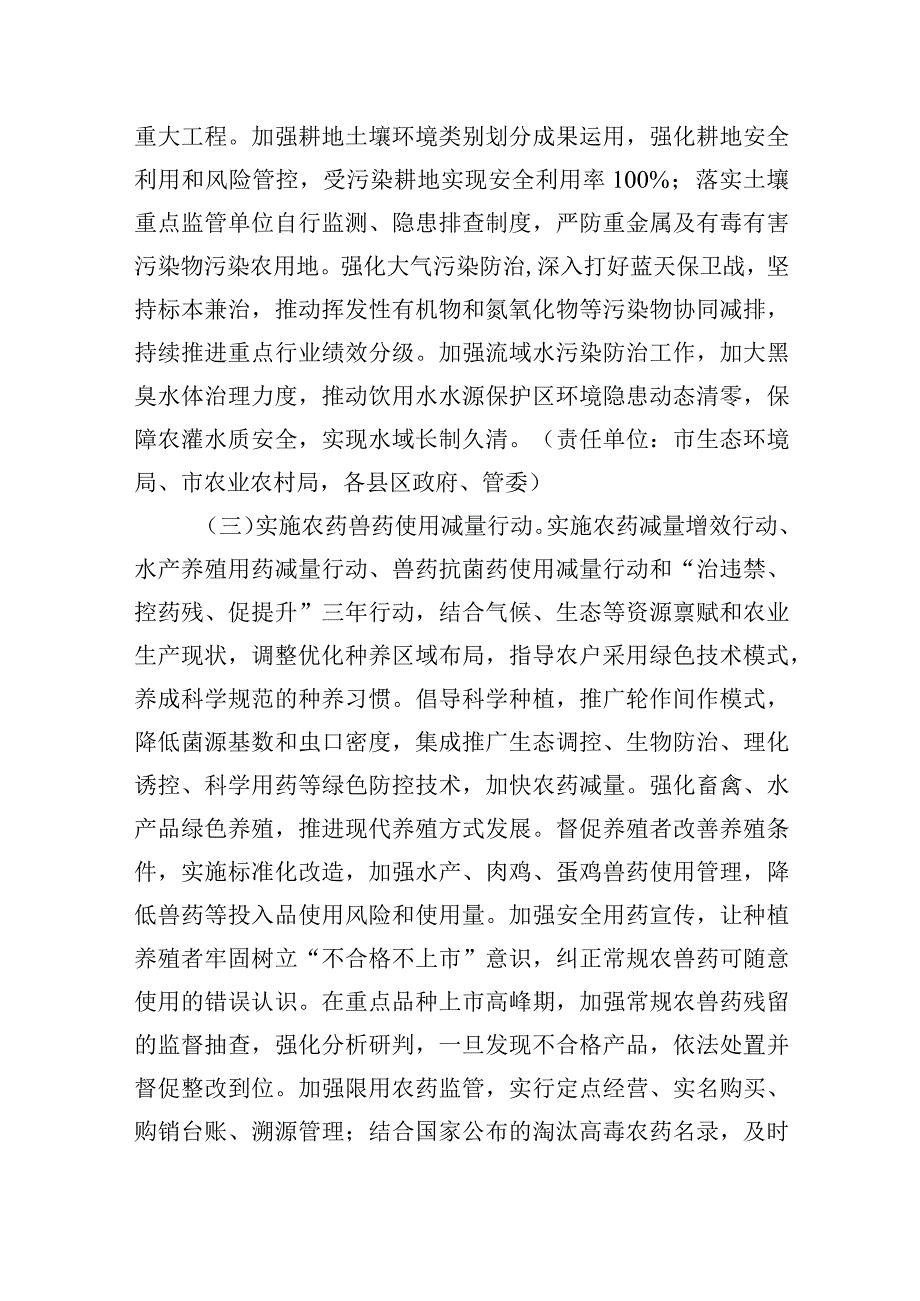 市深化食品安全放心工程建设攻坚行动工作方案2023—2024年.docx_第3页